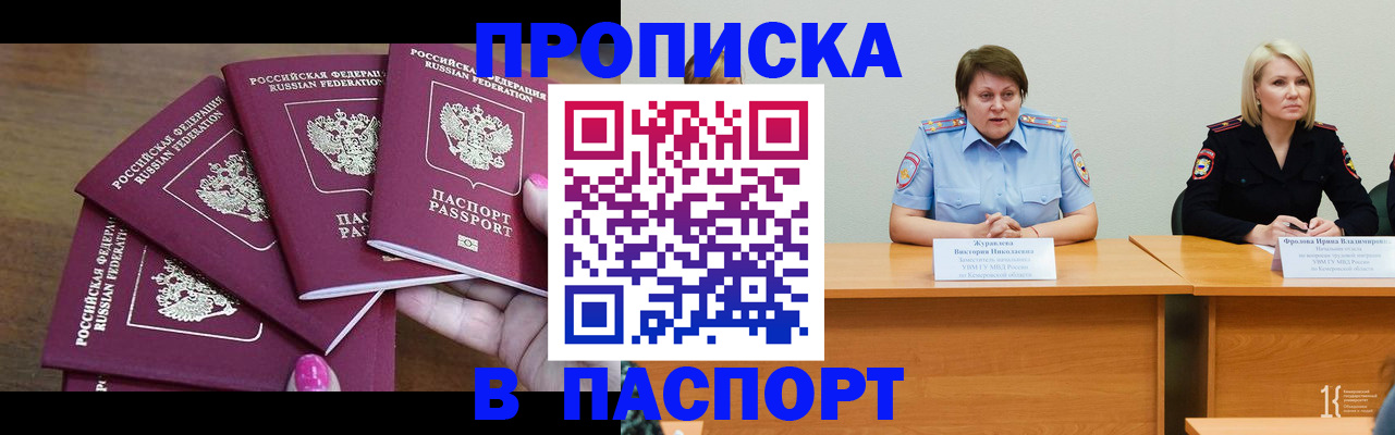 временная регистрация законно в Томске